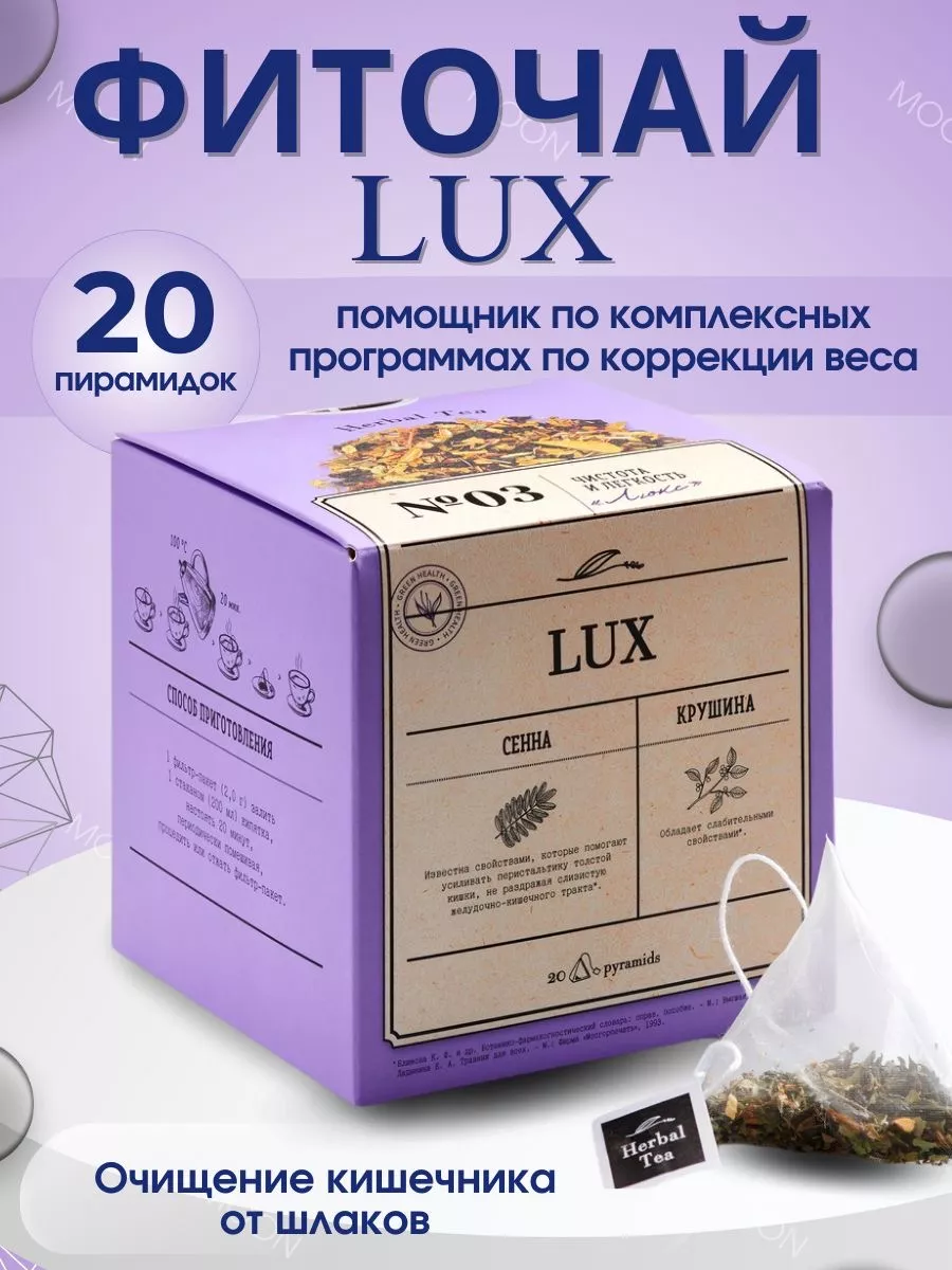 Фиточай LUX