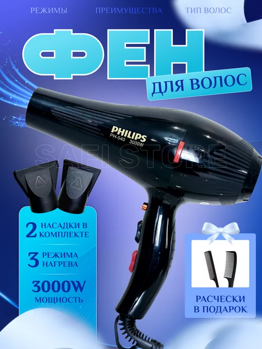 Philips Фен для волос профессиональный