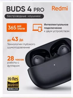 Беспроводные наушники Buds 4 Pro Контекст 242910699 купить за 1 452 ₽ в интернет-магазине Wildberries