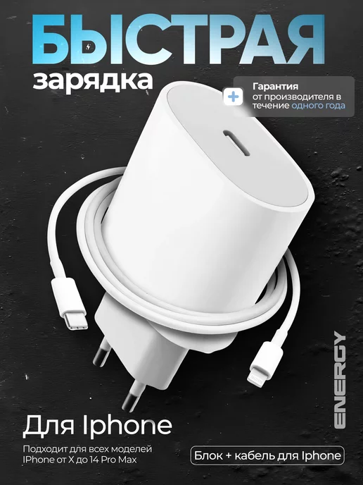 AppleCharge Зарядка для iPhone - зарядное устройство Блок и кабель