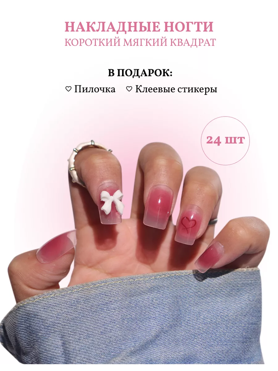 Накладные ногти короткие с...