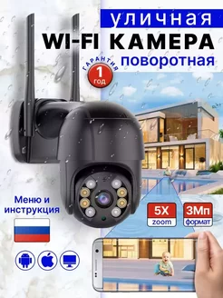 Камера видеонаблюдения уличная WiFi 2MP