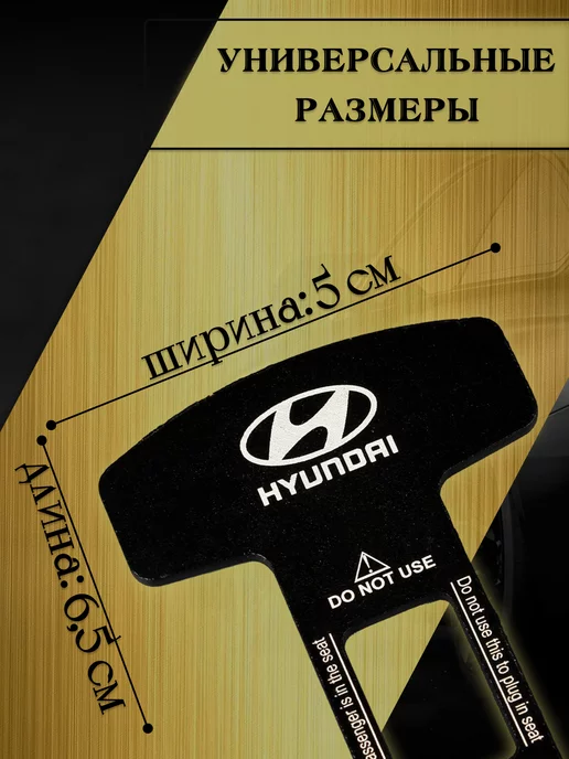 HYUNDAI Заглушка ремня безопасности, Заглушка автомобильная, фото 3