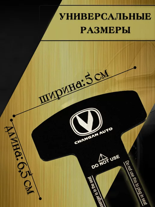 Changan Заглушка автомобильная ремня безопасности, вариант, фото 3