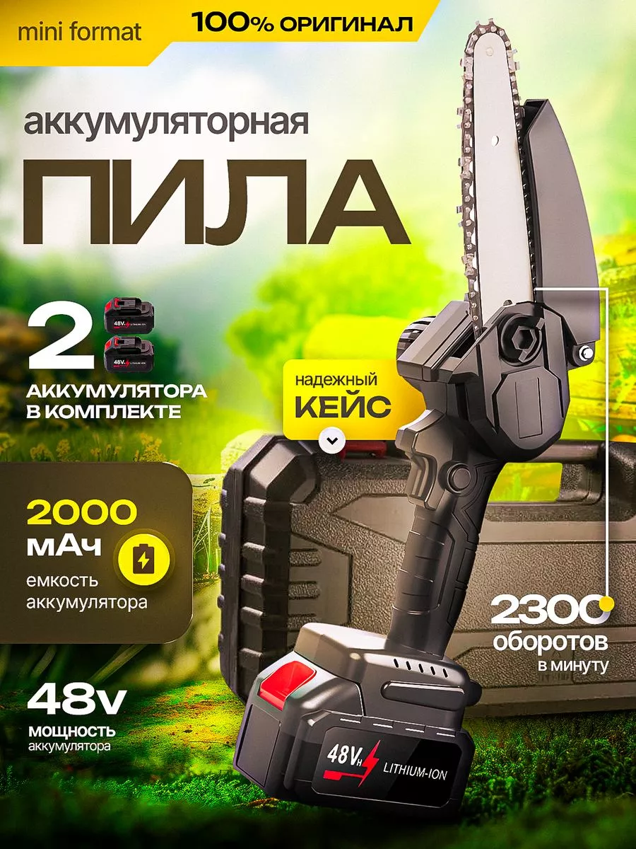 Пила аккумуляторная цепная мини сучкорез