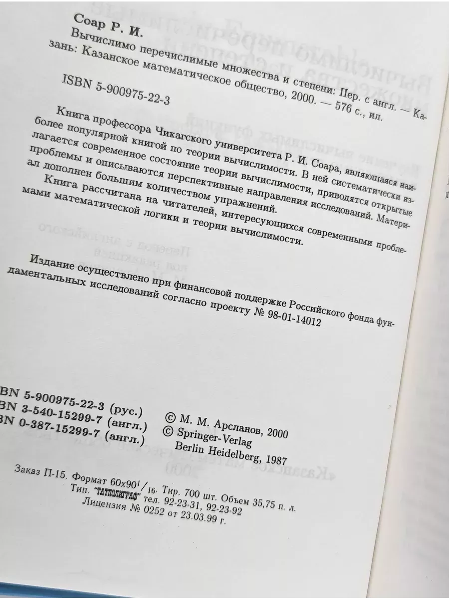 Вычислимо перечислимые множества и степени Казань 242913392 купить за 1 498  ₽ в интернет-магазине Wildberries