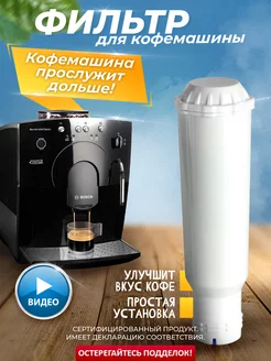 Фильтр для кофемашин Claris F088, Melitta PRO AQUA, Gaggenau ONJOY 242915006 купить за 431 ₽ в интернет-магазине Wildberries