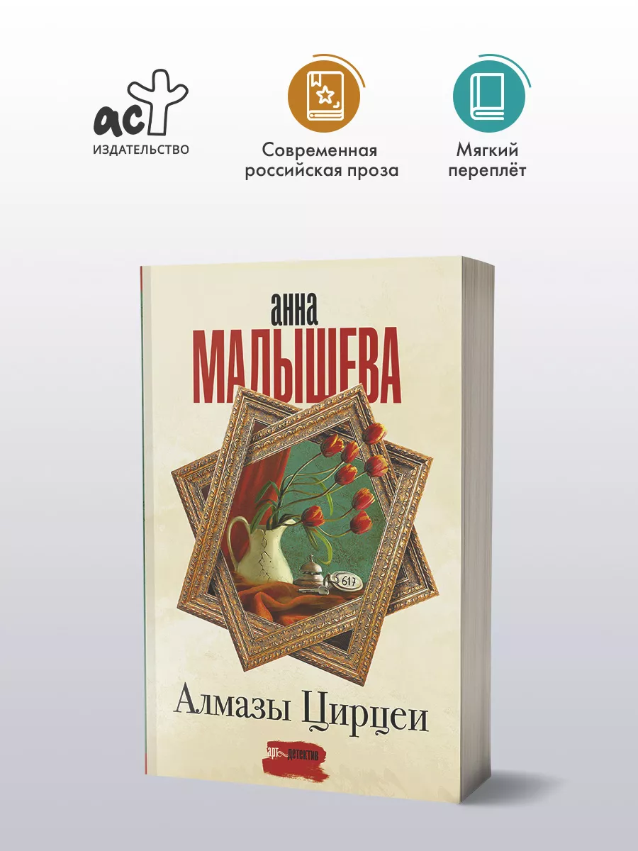 Алмазы Цирцеи