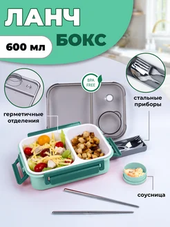 Ланч-бокс с двумя отсеками 600 мл