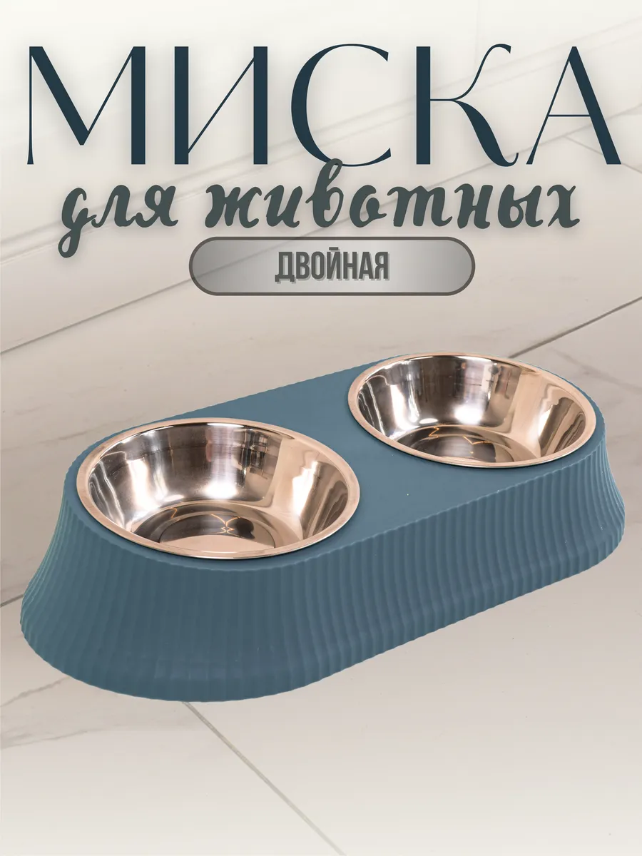 Миска для собак мелких...