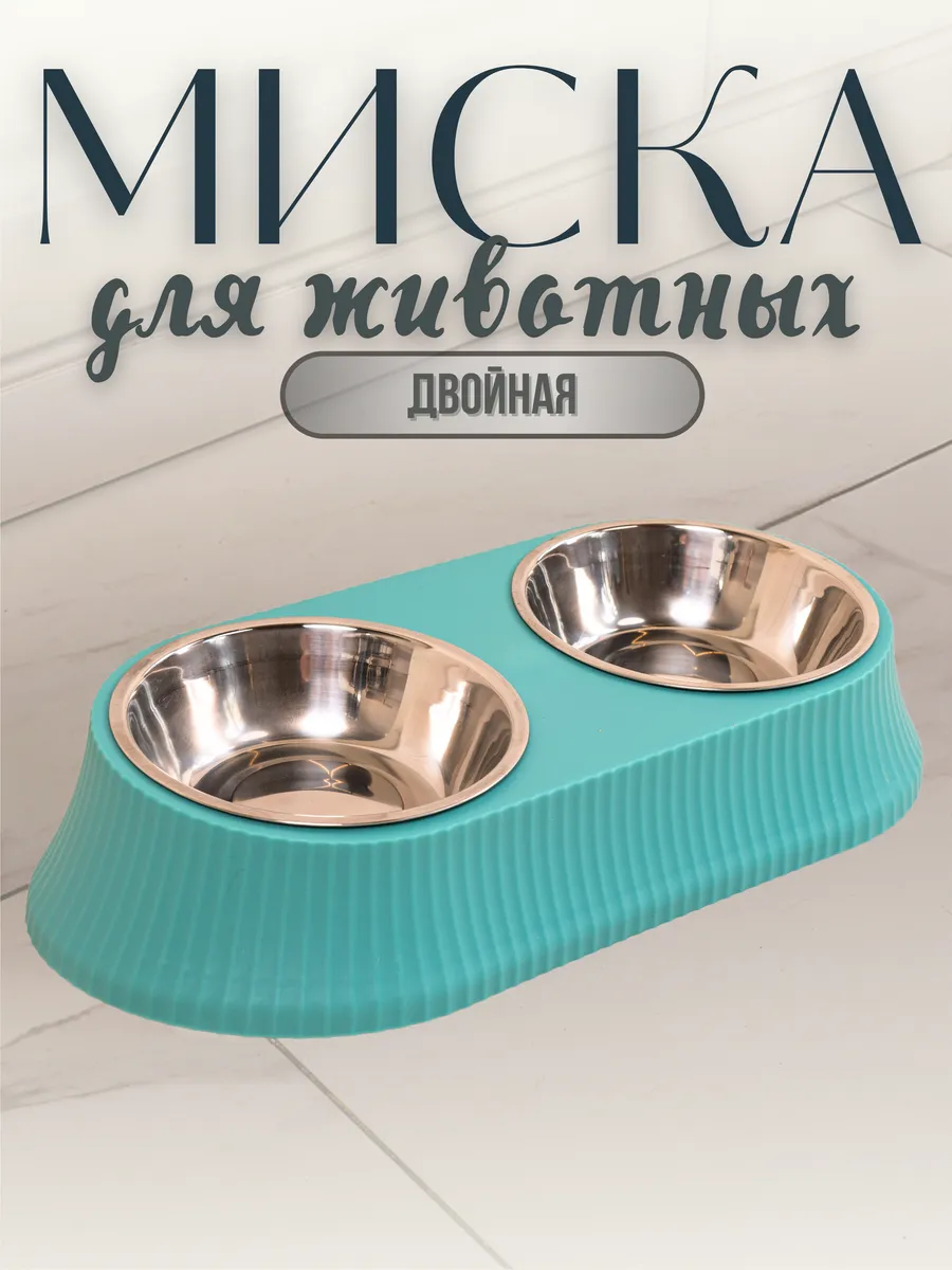 Миска для собак мелких...