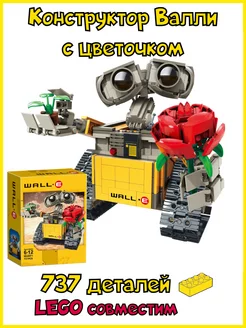 Конструктор Валли с цветочком WALL-E