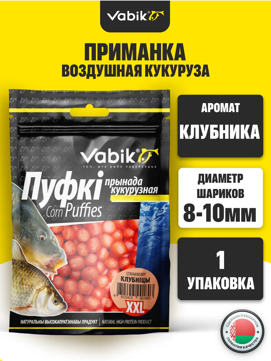 Кукурузная приманка для рыбалки, пуфки, пуфики, бойлы