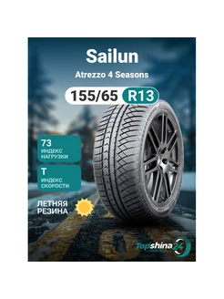 Шины летние Atrezzo 4 Seasons 155 65R13 T73 Sailun 242920815 купить за 3 702 ₽ в интернет-магазине Wildberries