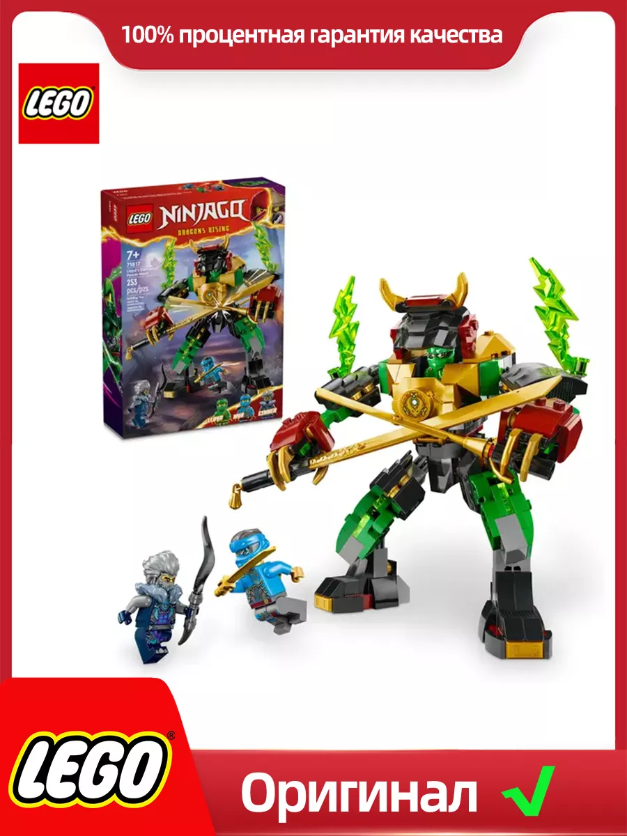 71817 NINJAGO LEGO 242921858 5 531 Wildberries