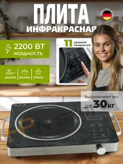 Плита электрическая настольная инфракрасная 2200 Вт HPN STORE 242923466 купить за 3 845 ₽ в интернет-магазине Wildberries