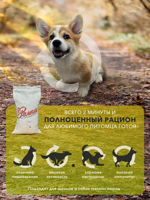 Сухой корм Релка Натуральный для собак, 4 кг, фото 2