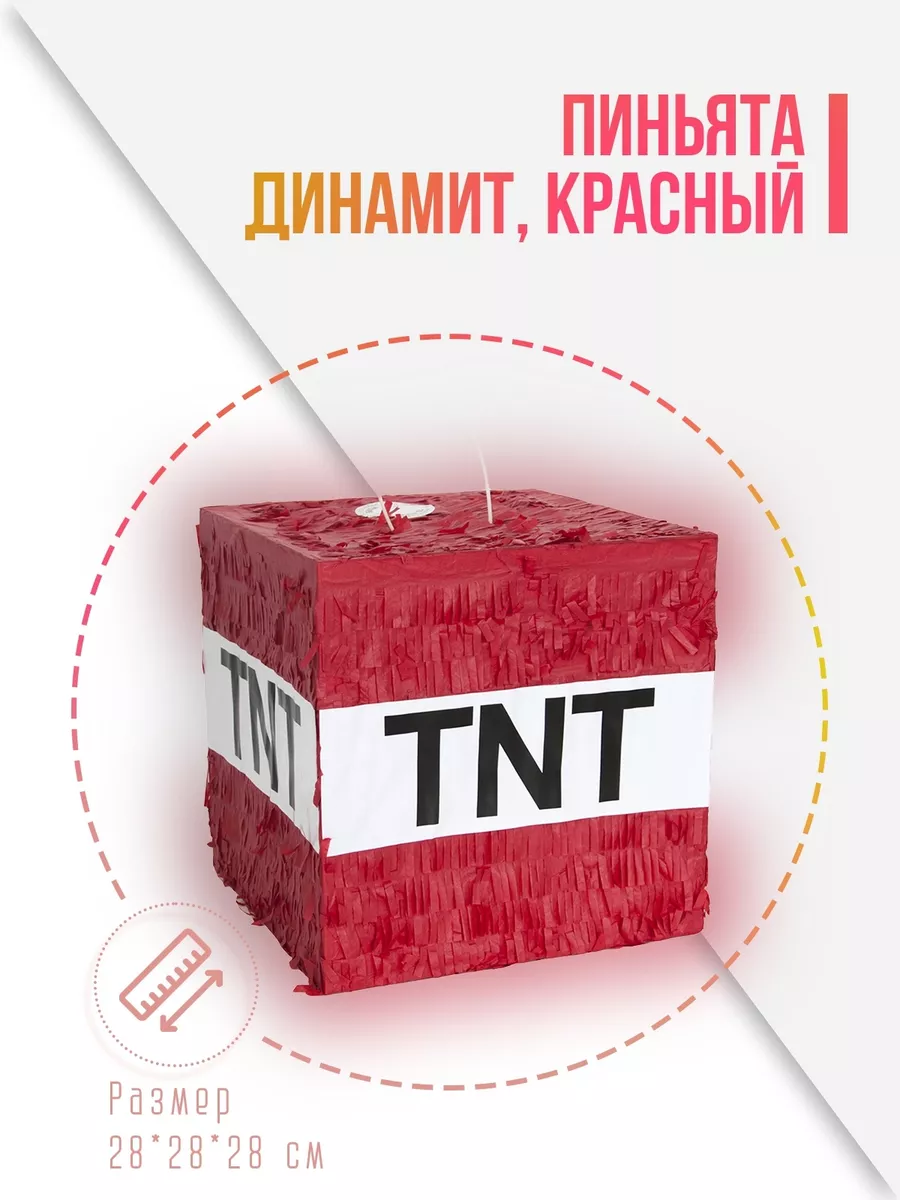 Пиньята Динамит, Красный, 28*28*28 см, 1 шт. в упак