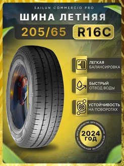 Шины летние 205 65R16C 107 105T COMMERCIO PRO