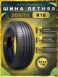 Шины летние 205 55R16 94V ATREZZO ELITE