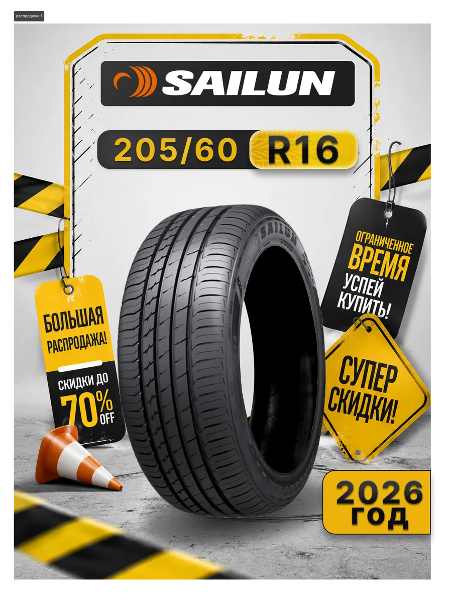 Шины летние 205/60R16 96V ATREZZO ELITE