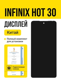 Дисплей Infinix Hot 30 (X6831) китай