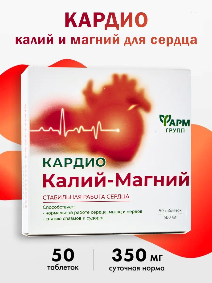 КАРДИО Калий - Магний,...