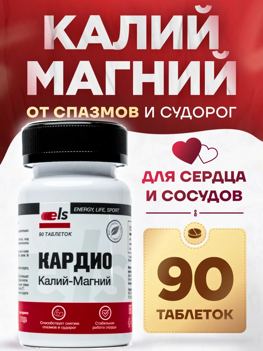 КАРДИО Калий Магний №90,...