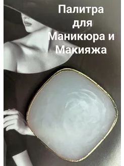 Палитра для маникюра макияжа и лаков