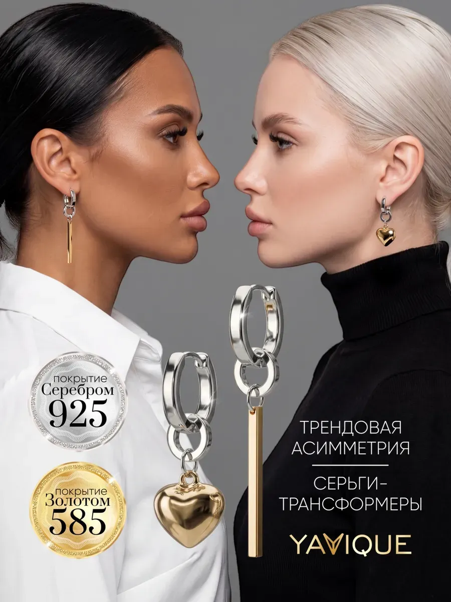 Серьги бижутерия конго трансформеры комбинированные