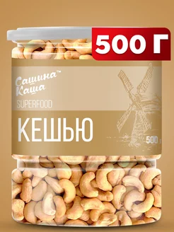 Кешью, сырой 500 гр