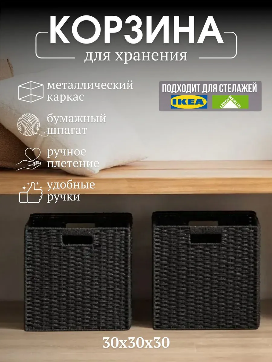 Корзина для хранения...
