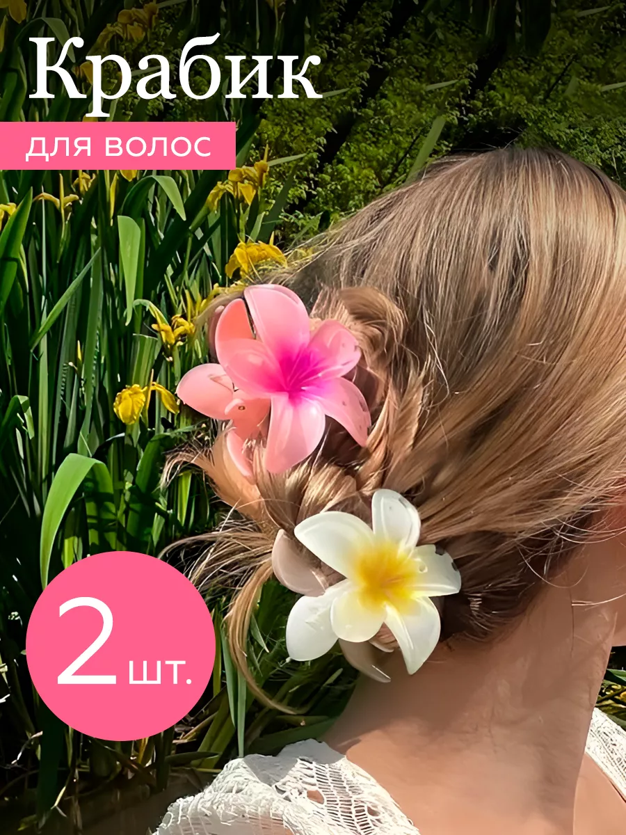 Крабик для волос цветок...