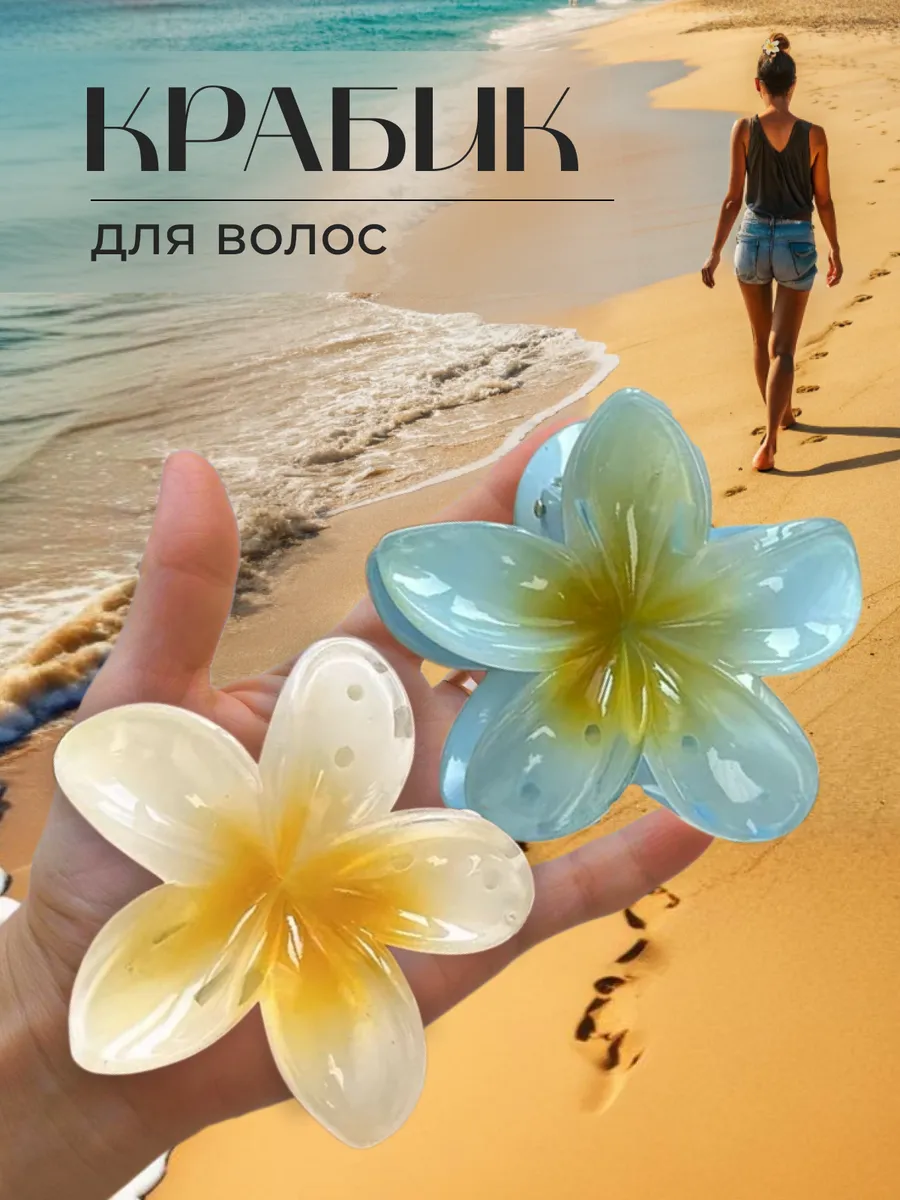 Крабик для волос цветок...