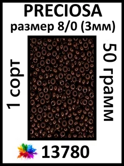 Бисер коричневый 13780 50 грамм