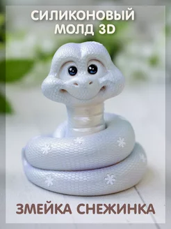 Силиконовый молд 3D Змейка "Снежинка" Твое hobby 242930354 купить за 491 ₽ в интернет-магазине Wildberries