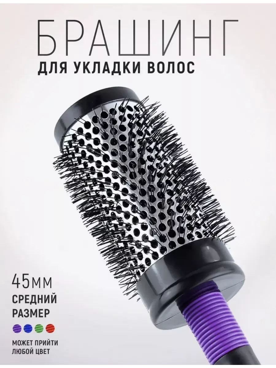 Брашинг расческа для волос