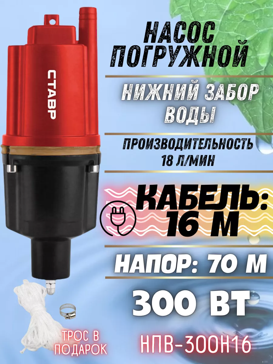 Насос погружной НПВ-300Н16...