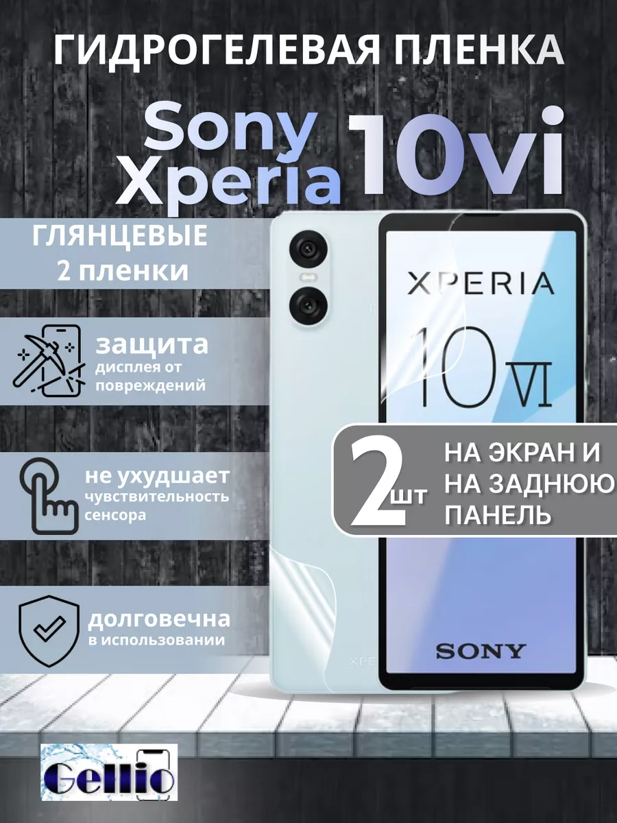 Гидрогелевая пленка Sony Xperia 10 VI на экран и корпус