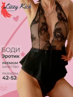 Сексуальное белье боди кружевное эротическое с доступом 18+