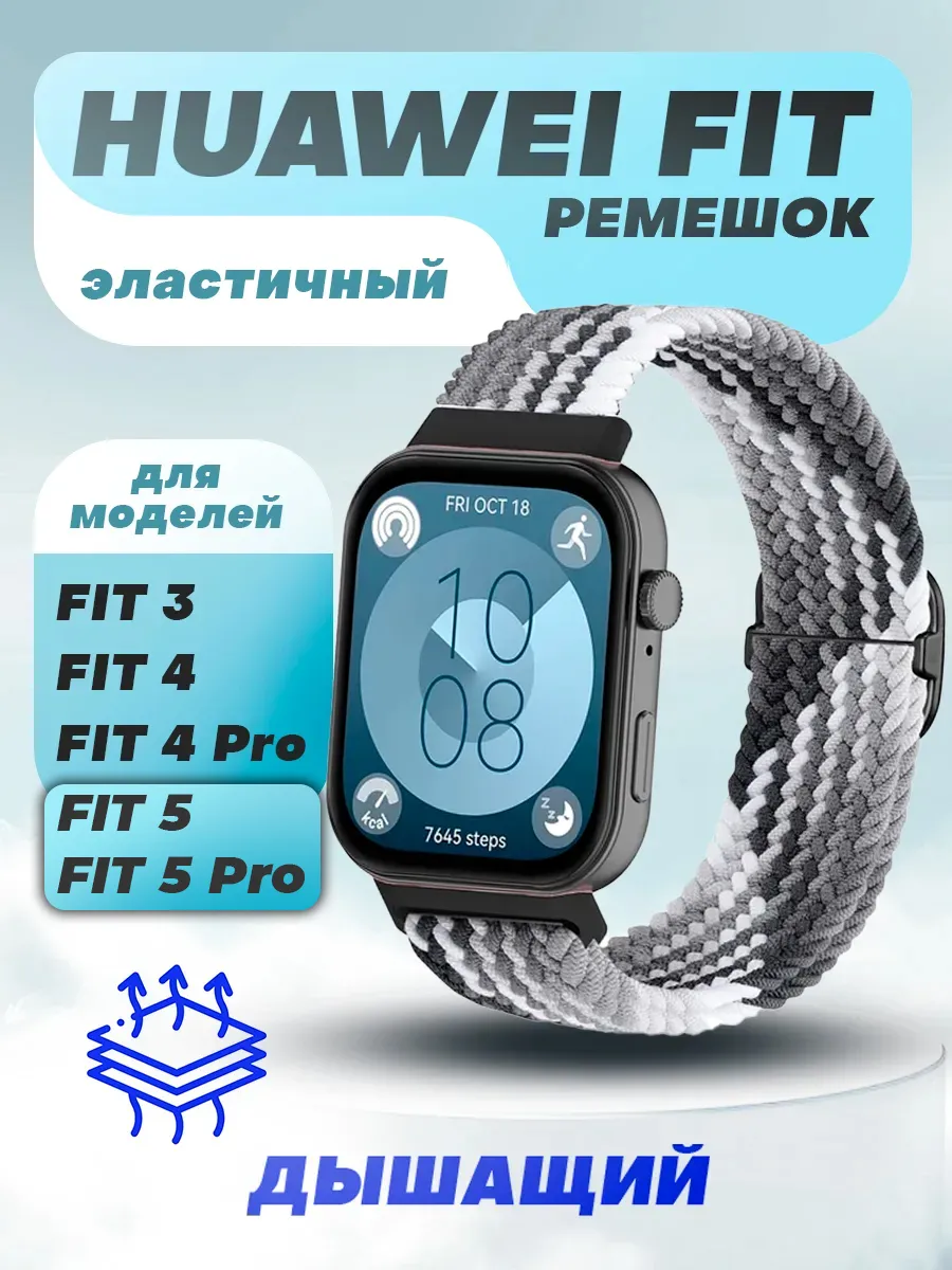Ремешок для Huawei Watch Fit 3 4 Pro
