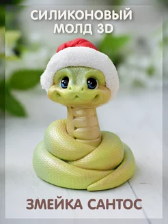 Силиконовый молд 3D "Змейка Сантос" Твое hobby 242934950 купить за 514 ₽ в интернет-магазине Wildberries