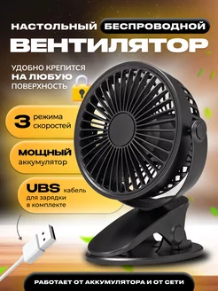 Мини Вентилятор настольный на прищепке бесшумный Lavka by Home 242935251 купить за 430 ₽ в интернет-магазине Wildberries