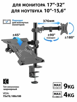 Кронштейн для монитора и ноутбука 17"-32" GD66-C024ML Godoo 242939070 купить за 3 052 ₽ в интернет-магазине Wildberries