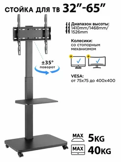 Стойка для телевизора GD32-44W