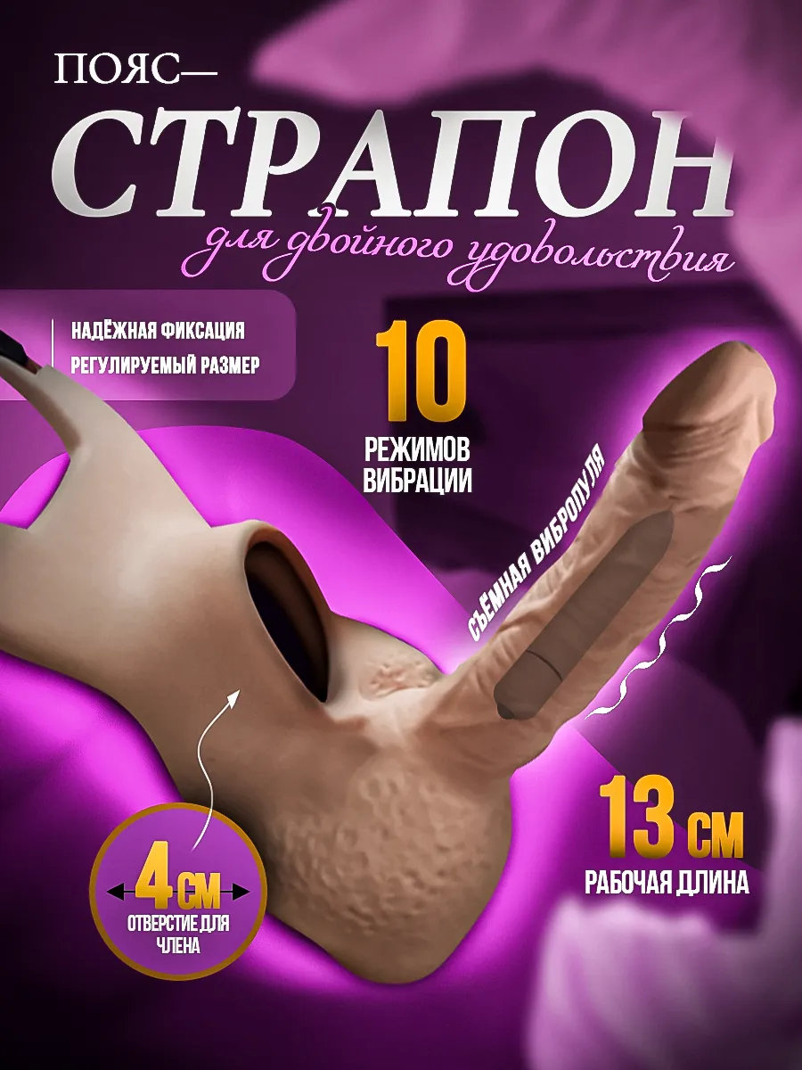 Страпон реалистичный насадки 18+