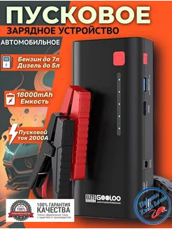 Пусковое портативное устройство 18000mAh 2000A Gooloo 242942714 купить за 7 165 ₽ в интернет-магазине Wildberries