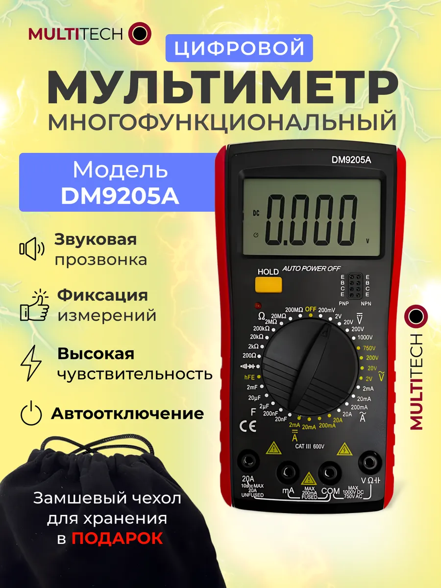 Мультиметр цифровой с...
