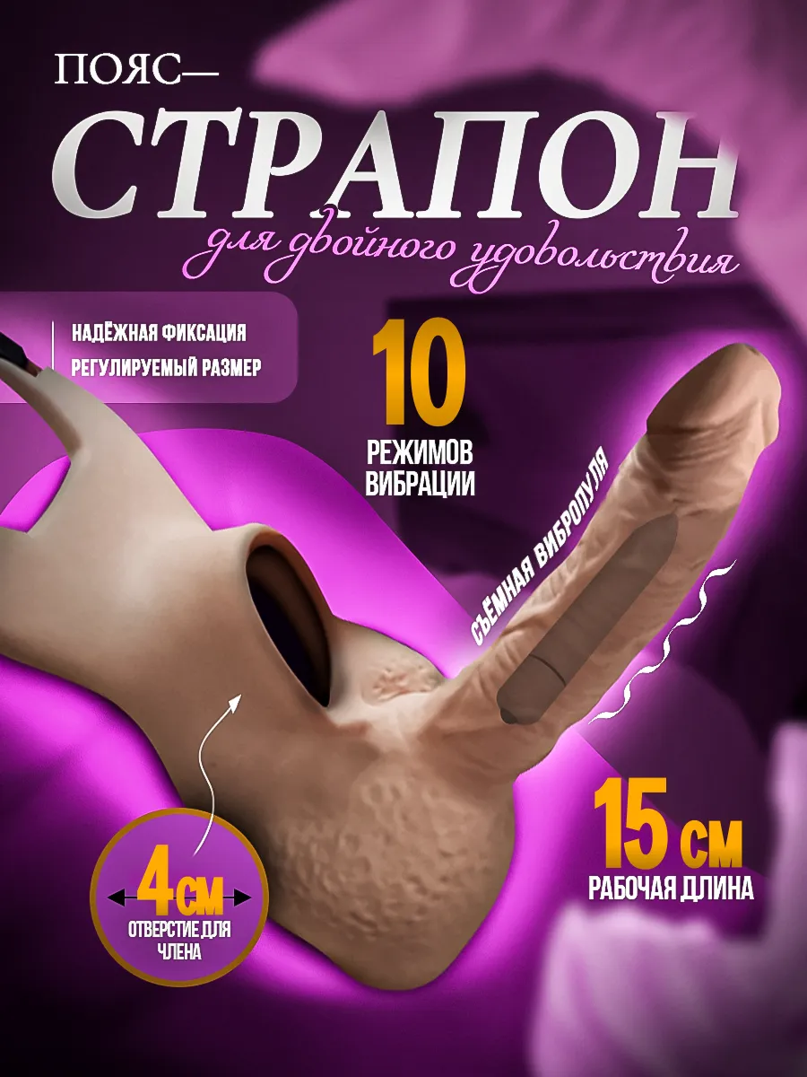 Страпон реалистичный насадки 18+