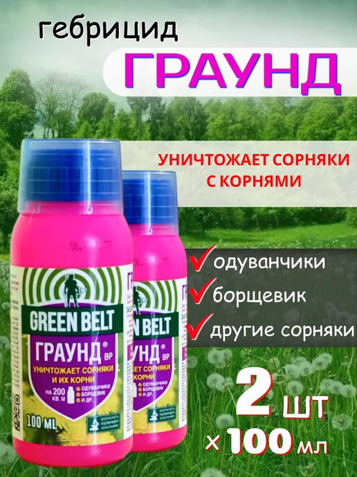 Green Belt Средство от сорняков на газонах граунд флакон 100 мл